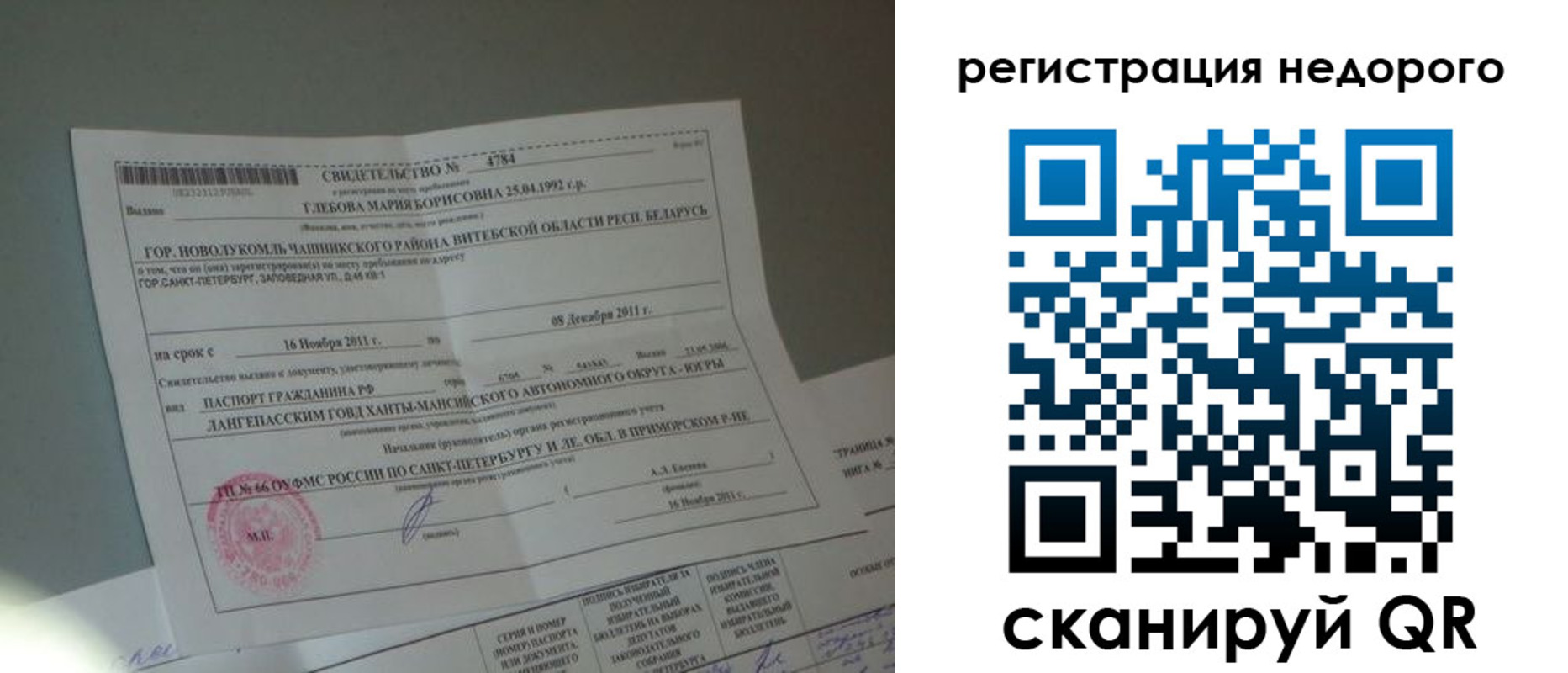 миграционный учет в Волгореченске