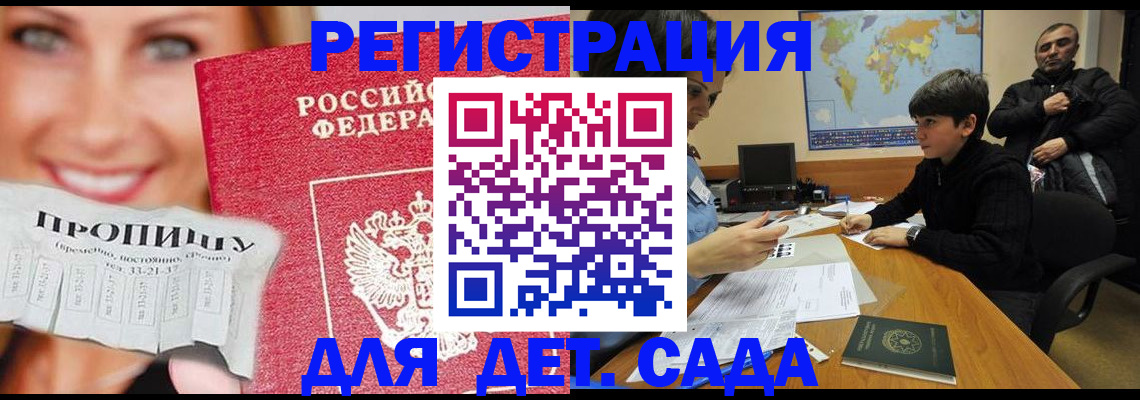 прописка для работы в Волгореченске