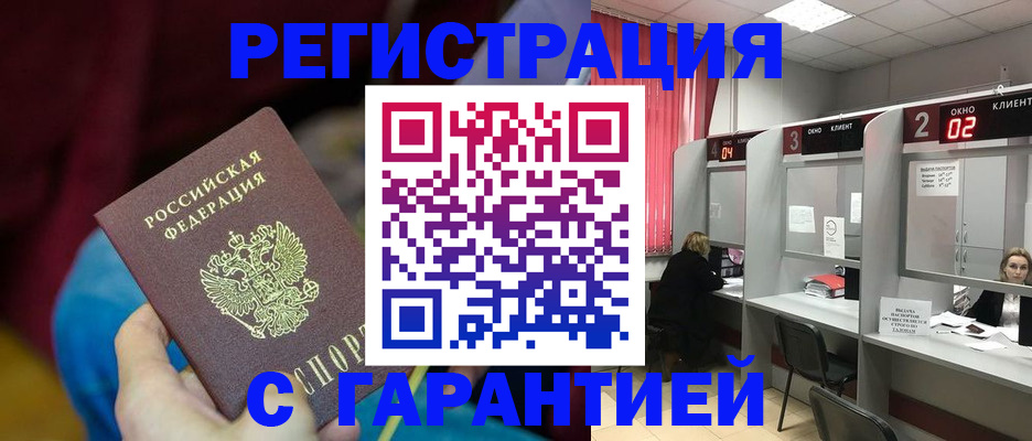 прописка для кредита в Волгореченске
