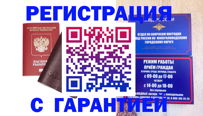 временная регистрация недорого в Волгореченске