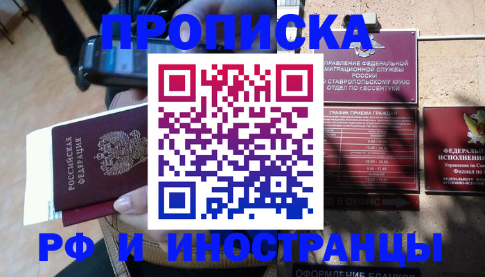 временная регистрация для всех в Волгореченске