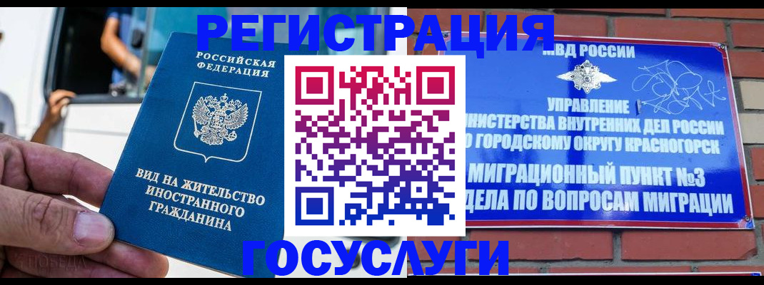 прописка иностранных граждан в Волгореченске